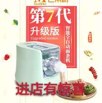 Mango Fruit Noodle Bar Machine Home Fully Automatic Small Electric Press Noodle Machine Intelligent slats and dumplings and dough dumplings