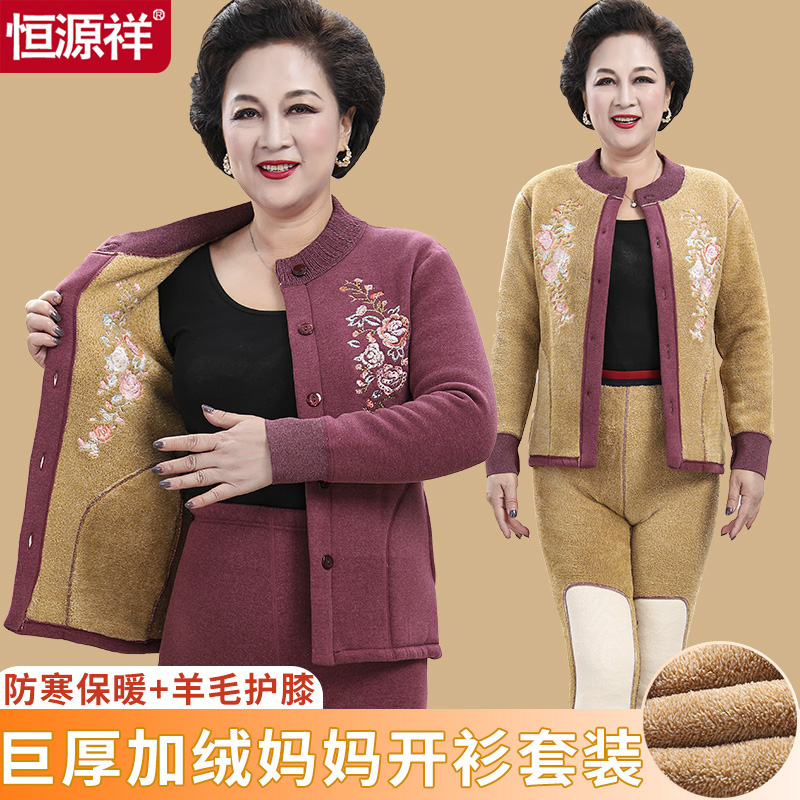 Constant Source Xiang Middle Aged Plus Suede Thickening Open-Shirt Warm Underwear Woman Autumn Winter Tethick warm clothes suit can be worn out-Taobao