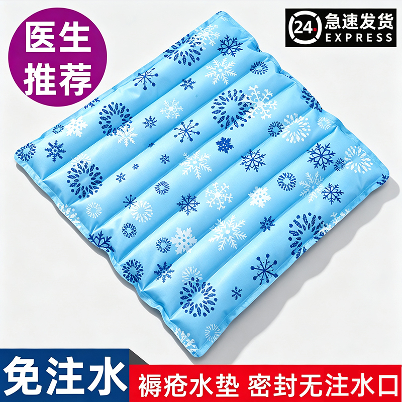 Water-Free Ice Pad, Anti-Decubitus Water Cushion for the Elderly, Water Seat Cushion for Bed Care, Cooling Water Bag Mattress for Summer Water-Free Ice Pad, Anti-Decubitus Water Cushion for the Elderly, Water Seat Cushion for Bed Care, Cooling Water Bag Mattress for Summer