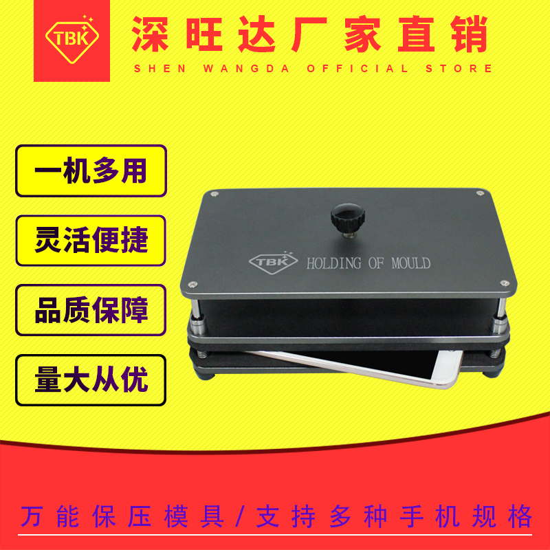 TBK universal pressure protection mold suitable for Samsung middle frame Apple rear cover Paoping mold press screen attaching sharper-Taobao