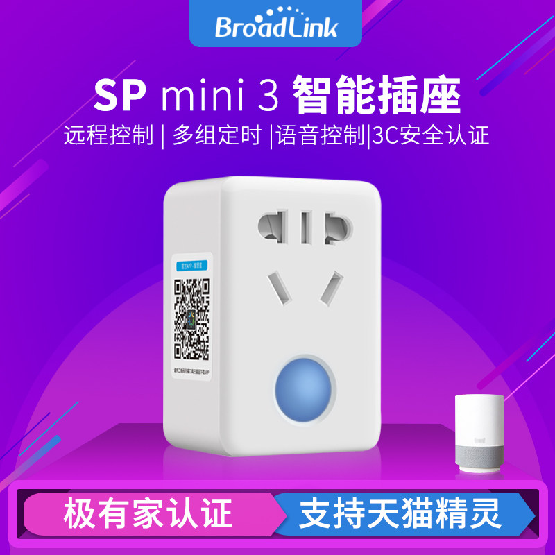 BroadLink Bollianz WIFI timing time-lapse switch smart socket mobile phone remote SP-mini smart home