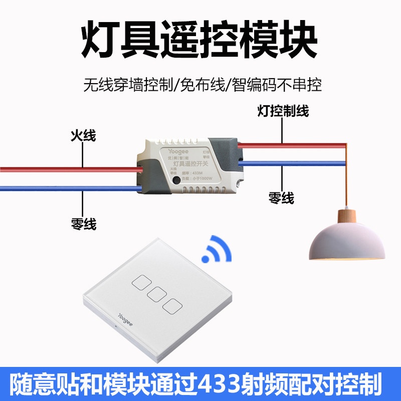 Yuku intelligent wireless wireless ceiling lamp receives module 220V single - way one - tow multi - electric lamp remote control switch
