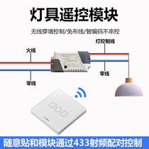 Youge intelligent wireless wiring-free ceiling lamp receiving module 220V single-way one-drag multi-light remote control switch