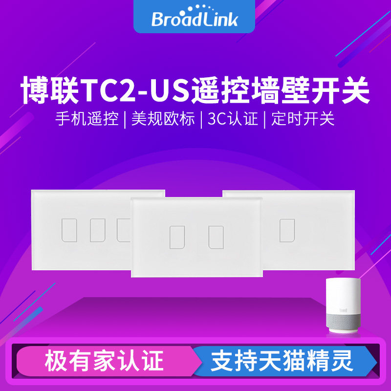 BroadLink Bolian TC2-US US standard European standard remote control wall switch timing with pro remote control