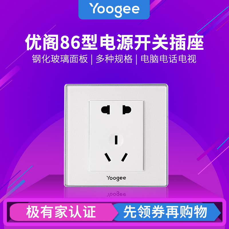 Uloge Yoogee power switch socket 86 steel-shaped glass panel 23-type wall five-hole socket 10A-Taobao