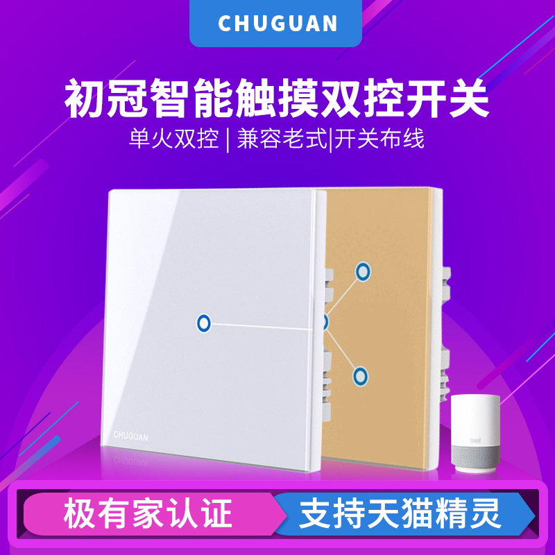 Intelligent home smart touch remote control switch glass panel 86 type remote control lamp single fire line double control switch