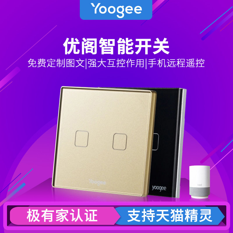 Yougoe Yougee smart remote control switch dual control remote phone WIFI86 type zero single fire line with RMPRO