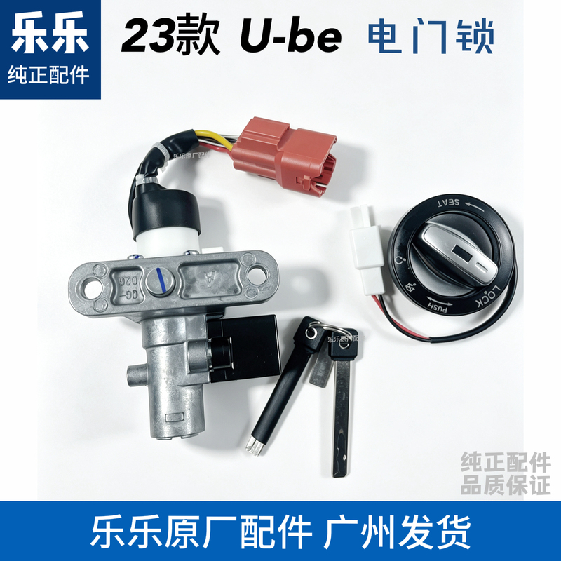 Suitable for Wuyang Honda Electric Vehicles Ube Ubecross/Zx/Youth Edition Newube Switch Lock Smart Lock Suitable for Wuyang Honda Electric Vehicles Ube Ubecross/Zx/Youth Edition Newube Switch Lock Smart Lock