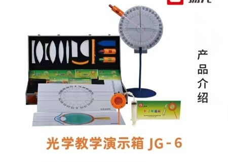 Junior High School Magnetic Optical Teaching Demonstration Box Jg-6 Junior High School Magnetic Optical Teaching Demonstration Box Jg-6