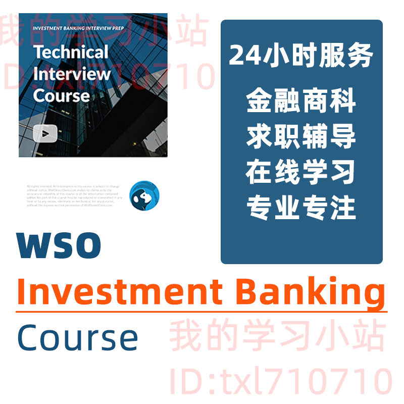 Wall Street Oasis Investment Banking Interview Course