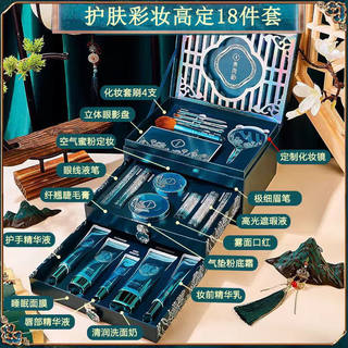 Chinese Style Makeup Gift Box Valentine's Day Birthday Gift for Beginners Light Makeup Carved Lipstick Cosmetics Complete Set Chinese Valentine's Day