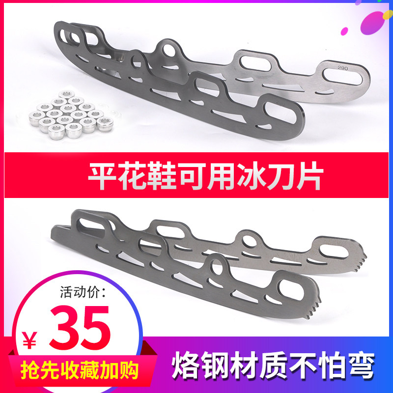 Ice knife blade convertible roller skating blade skating ice hockey knife flat flower knife children adult roller skate shoes modification universal
