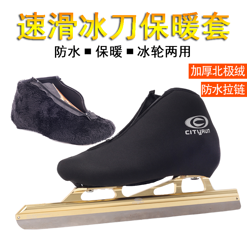 Speed Skating Ice Knife Shoes Warm Shoe Cover Zip Boulevard Short Track Dry Ice Skating Shoes Cover All-bag Plus Suede Cold Proof Shoes-Taobao