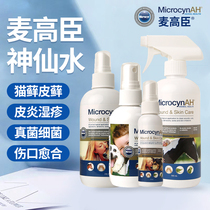 McGaochen cat fairy water Cat Moss fungus skin spray dog and cat universal 50ml 100ml