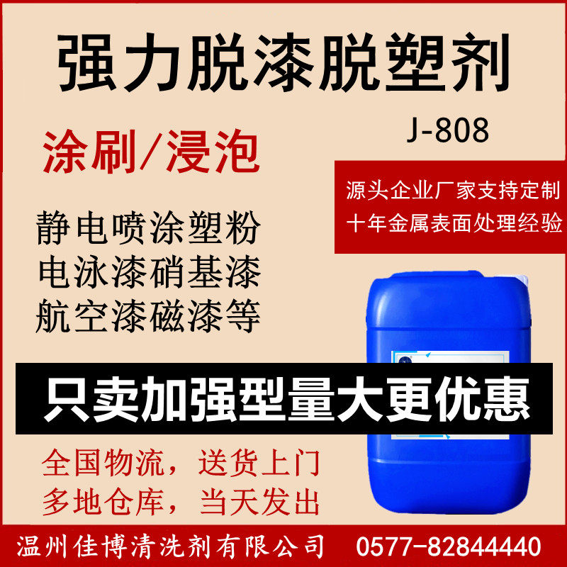 Paint stripper Efficient paint stripping deplasticizer Powerful paint remover Metal defolk water deplasticizer Efficient deplasticizer