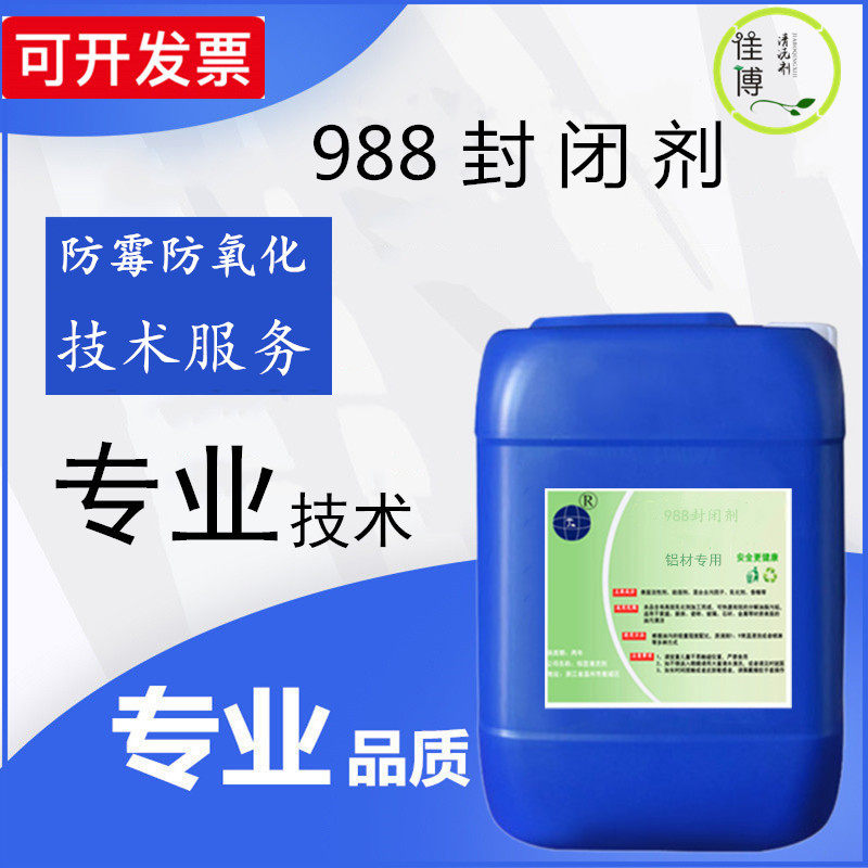 988 Closed agent Industrial metal anti-oxidation anti-discoloration Aluminium Protection Liquid aluminum alloy resistant to salt mist
