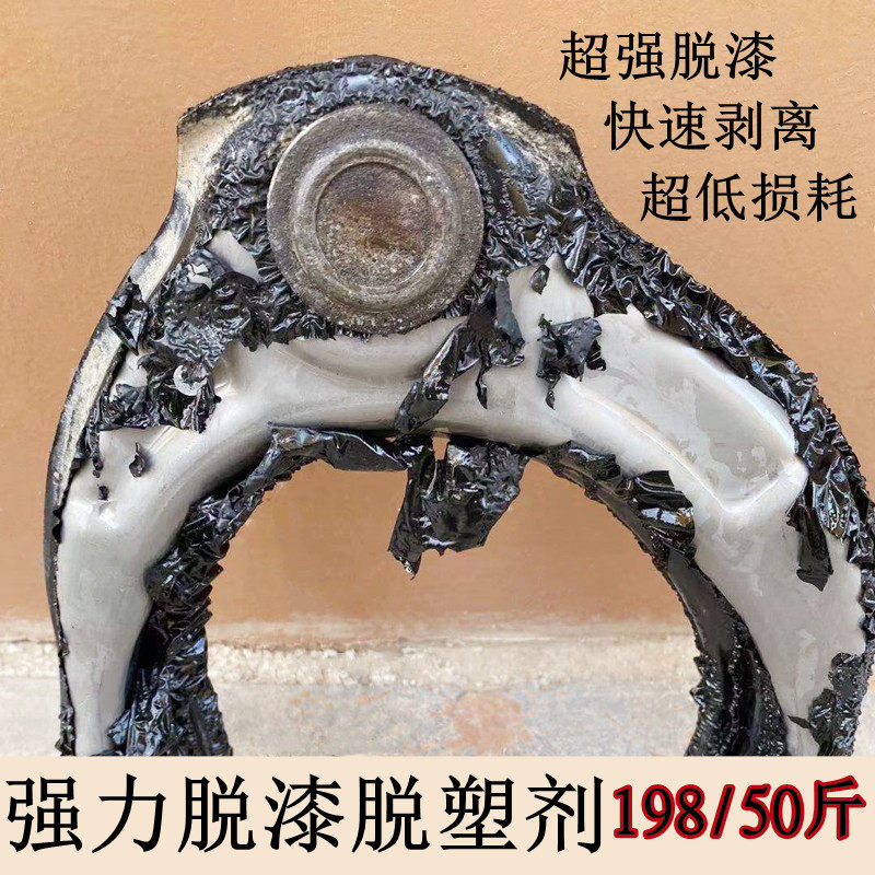 Paint stripper Efficient paint stripping deplasticizer Deplastic desoldering agent Industrial metal hardware powerful defoamer defoliant defoliation water