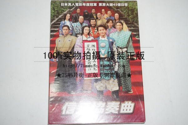 预订 小栗旬 柴崎幸 向井理 山田孝之信长协奏曲 Dvd 预订 小栗旬 柴崎幸 向井理 山田孝之信长协奏曲 Dvd