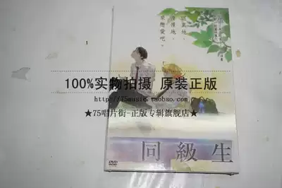 预订 野岛健儿 神谷浩史 配音 同级生 Dvd