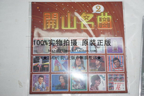 (Reservation)Haishan Collection Kaishan Famous Songs 2CD]