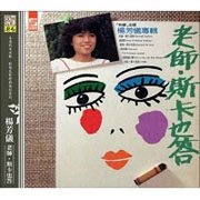 (Pre-order) Yang Fangyi teacher Ska also answer CD]