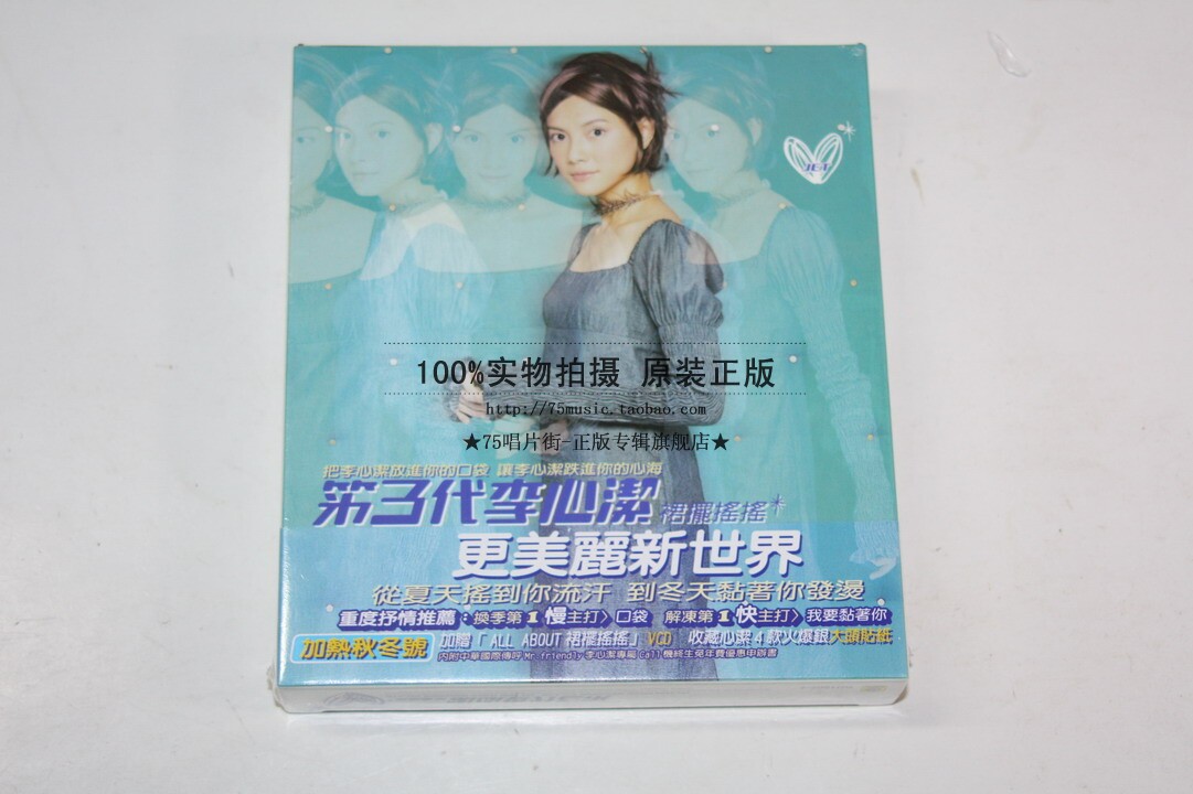 (Pre-order)Li Xinjie Skirt Swing CD VCD]