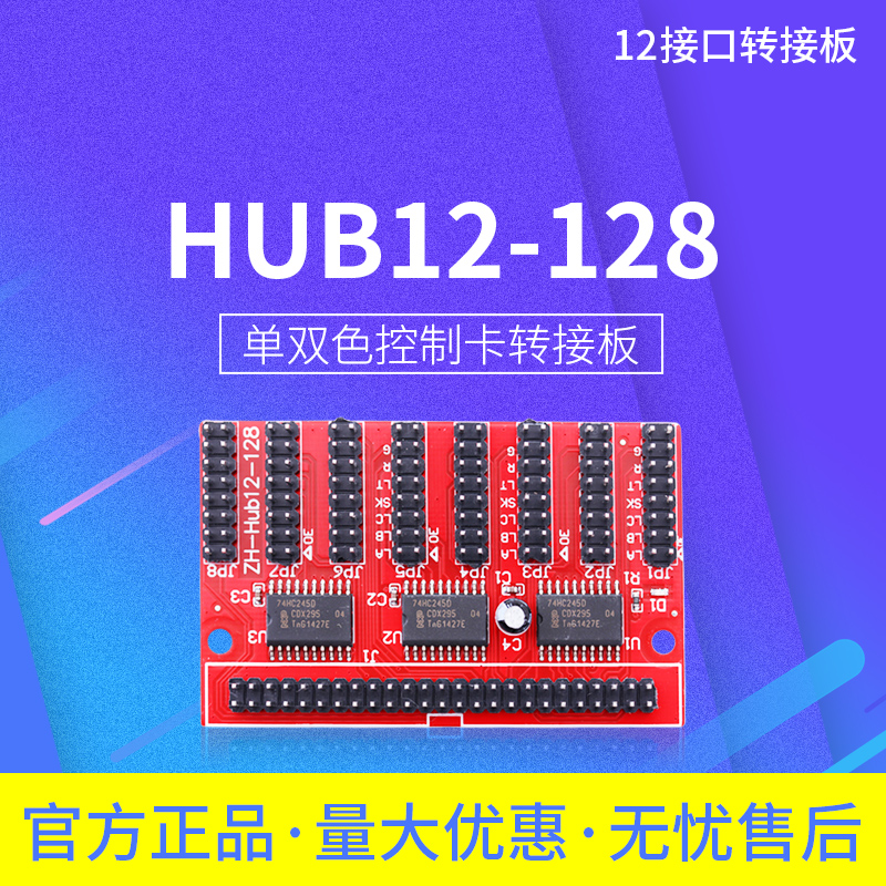 LED control card HUB adapter board single and double color control card adapter board HUB 12-128