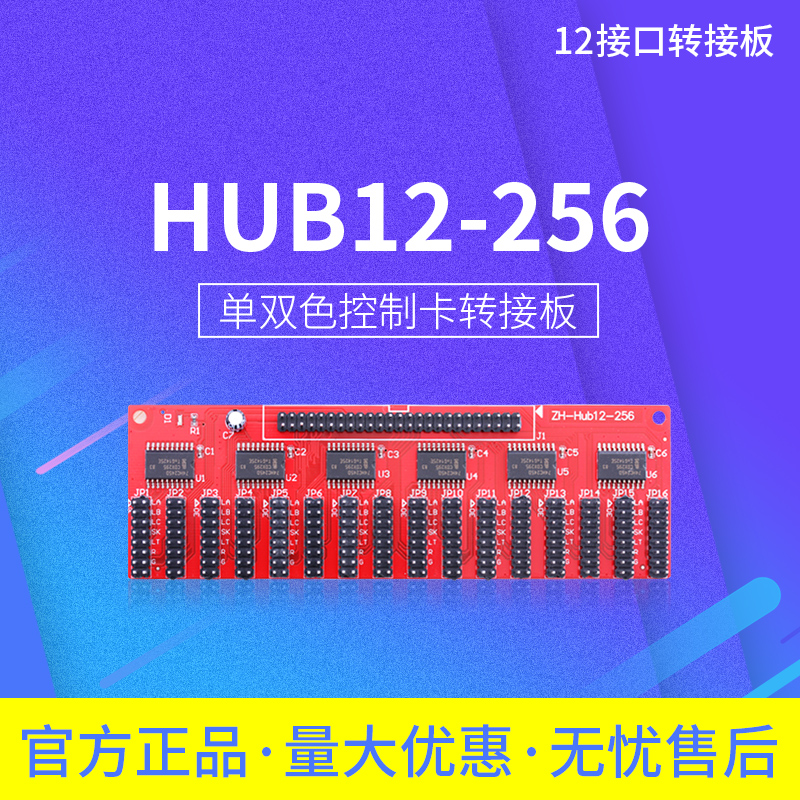 LED Control Card HUB Transfer Board Single Bicolor Control Card Switching Board HUB 12-256 