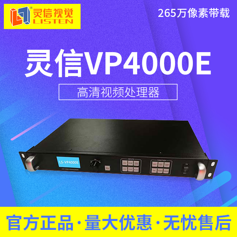 Lingxin VP4000E video processor LED display advertising screen large screen full-color HD processor