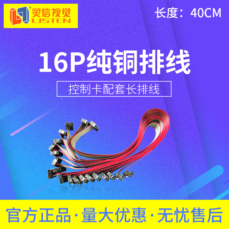 Lingxin full color control card matching long cable LED control card and full color screen connection line pure copper 40CM - Taobao
