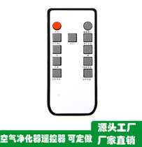 Silicone 11-key air purifier infrared remote control suitable for all kinds of electrical appliances factory direct sales can be customized