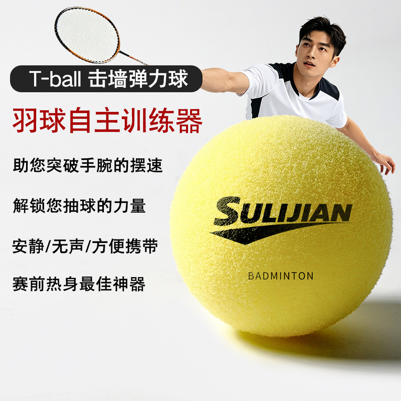 Professional Badminton Training Ball T-Ball Wall Hitting Badminton Training Tool Wall Hitting Warm-Up Training High-Density Ball