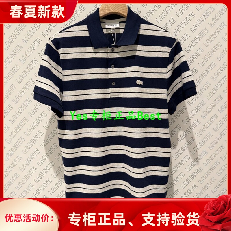 Lacoste French Crocodile 26Th Spring and Summer Men's Casual Fashion Stripesd Short-Sleeved Polo Shirt Ph0851-98 Lacoste French Crocodile 26Th Spring and Summer Men's Casual Fashion Stripesd Short-Sleeved Polo Shirt Ph0851-98