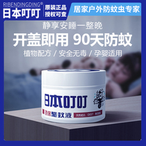 Japanese Tinking Mosquito Anti-Mosquito Gel Pregnant Baby Infant Baby Pregnant Mosquito Repellent Closed