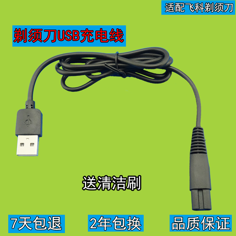 Suitable for flying razor FS367 FS352 FS865 FS858 FS356 car charger power cord