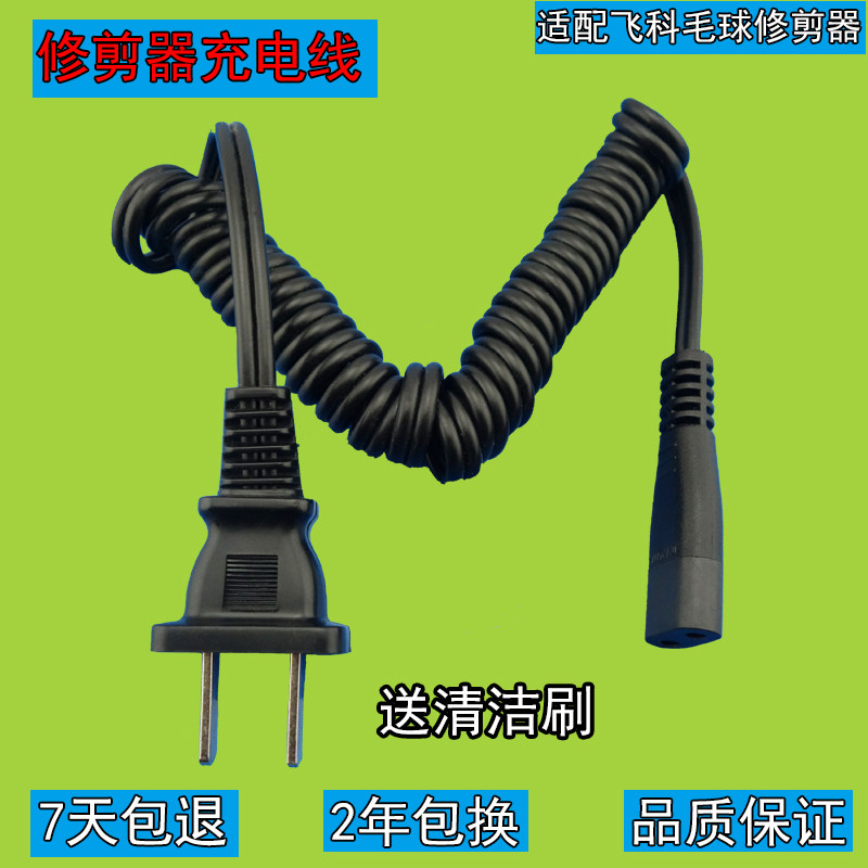 Adapted to Flyco hair ball trimmer FR5223 FR5005 FR5211 FR5208 FR5006 charging cable