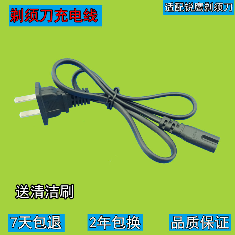 Universal sharp eagle razor ES168 ES178 FS198 FS208 RSCW-103 charger power cord