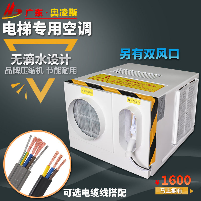 Elevator special air conditioning single cooling 1 HP 1 5P Passenger elevator Cargo elevator car air conditioning remote control Waterless All