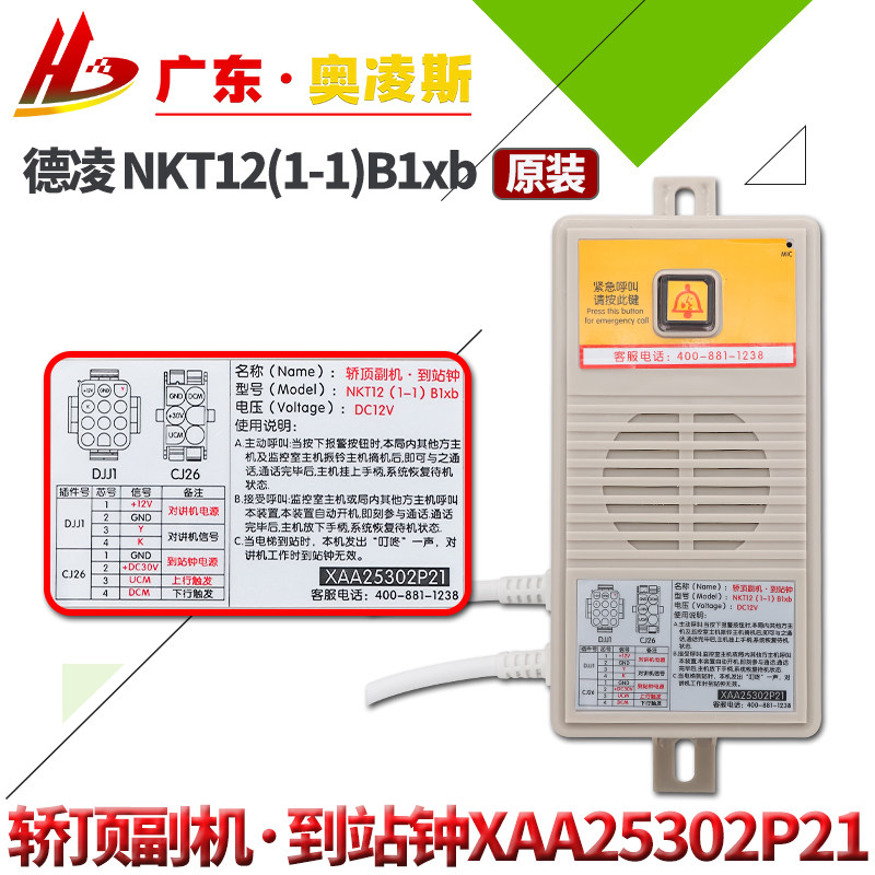 Elevator West Otis Five-Party Intercom Sedan Top to Station Clock NKT12(1-1)B1xb XAA25302P21