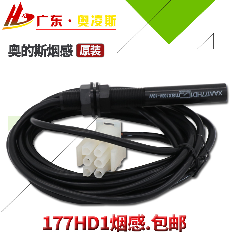 Xizi Otis smoke rod photoelectric switch Jiangnan fast leveling sensor XAA177HD1 accessories