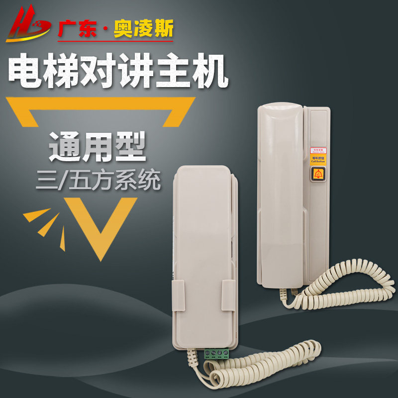 Elevator Wireless Talkback System Tripartite Five-party Call System Elevator Talkback Phone Elevator Five Square Talkback
