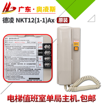 Deling machine room duty room five-way telephone elevator intercom host NKT12(1-1)Ax XAA25302P6