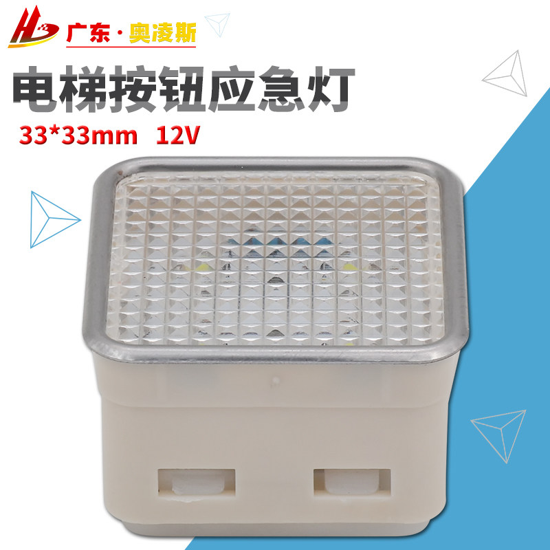 Elevator Car Hall Door door Buttons 12V Emergency Floodlight Square 33 * 33mm accessories