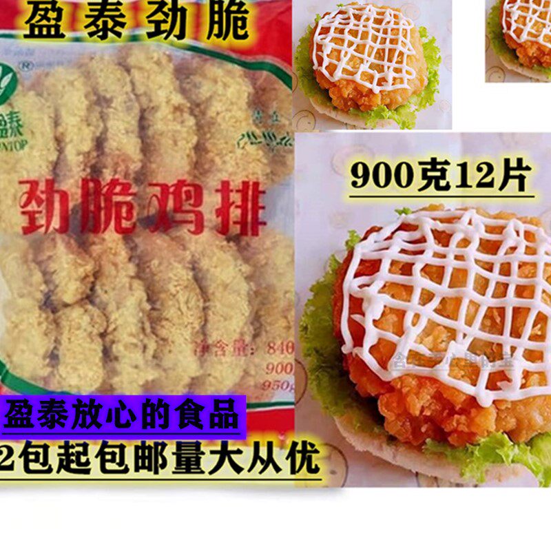 Crispy chicken leg Burger Crispy chicken steak Burger chicken steak 900g12 slices Burger chicken steak 2 bags
