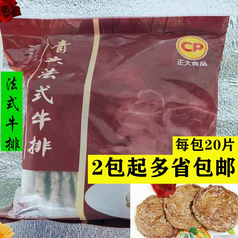 Zhengda Green French steak beef with chicken and other delivery pizza snacks from 2 packs of 20 pieces