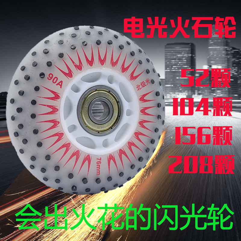 Wheel Slide Electro-Optic Fire Stone Wheel Flash Wheel Luminous Wheels Sparkles Dry Ice Skate Dry Ice Wheel Night Light Straight Row Wheels Sliding Shoes