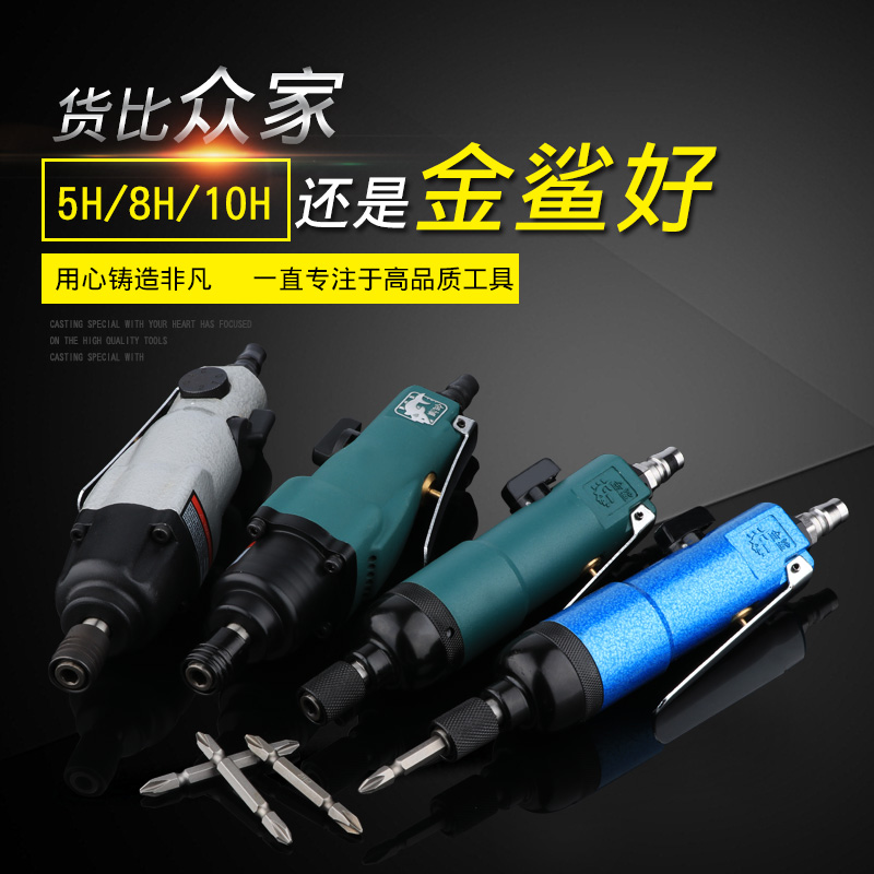 Golden shark pneumatic screwknife 5H automatic adjustable speed industrial grade pneumatic 8H carpentry wind batch wind batch
