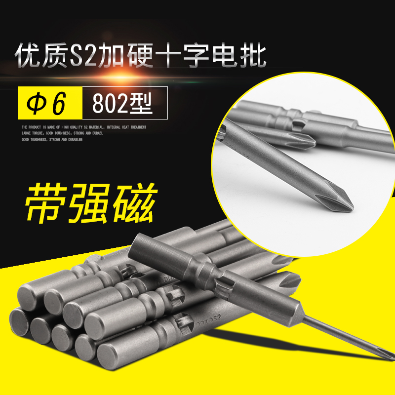 S2 material 802 electric screwdriver special 6mm round handle 60MM 80MM Cross knife head electric screwdriver batch head screwdriver head