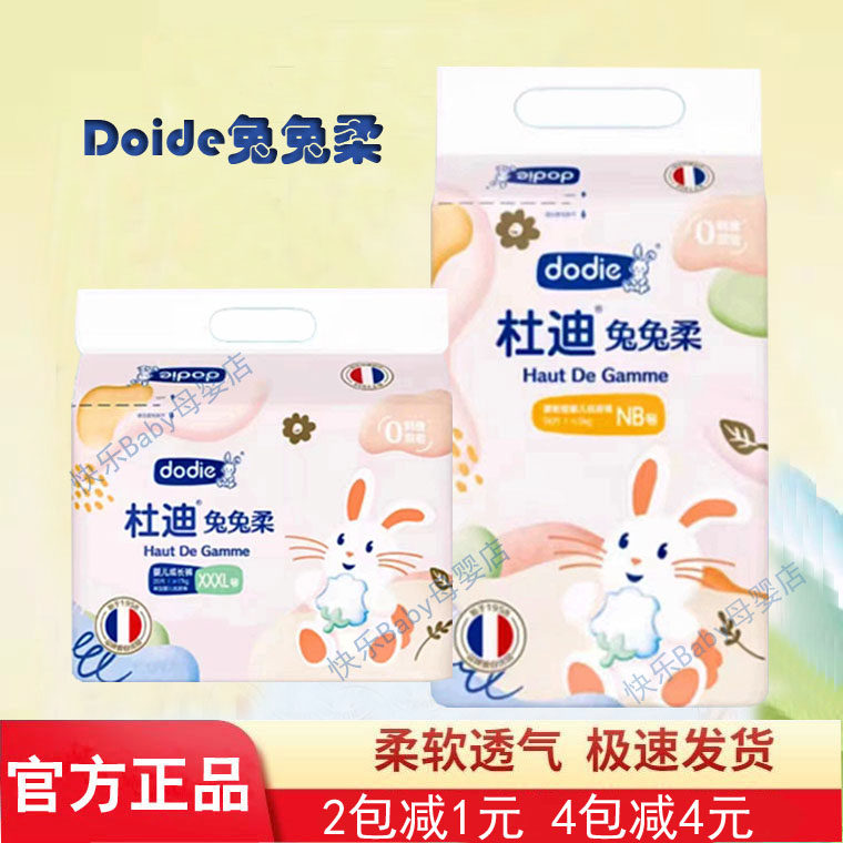 杜迪兔兔柔纸尿裤推荐👶🍼-拉拉裤-淘宝好物网