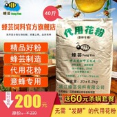 蜂芸代用花粉高蛋白蜂粮龙粉发酵蜂粮蜜蜂饲料豆粉养蜂工具花粉